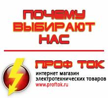 Магазин электротехнических товаров Проф Ток генераторы в Новомосковске